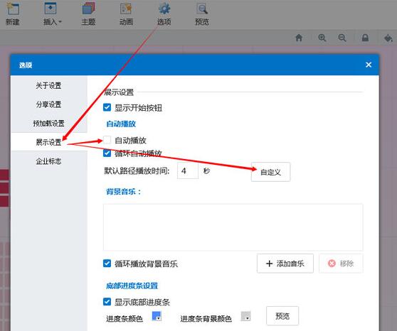 Focusky幻灯片播放时间间隔设置操作详解