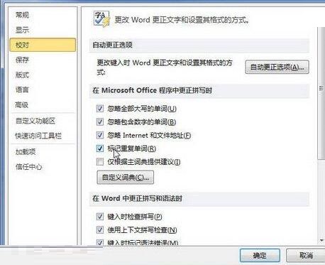 word2010中更正拼写时标记重复单词的操作流程