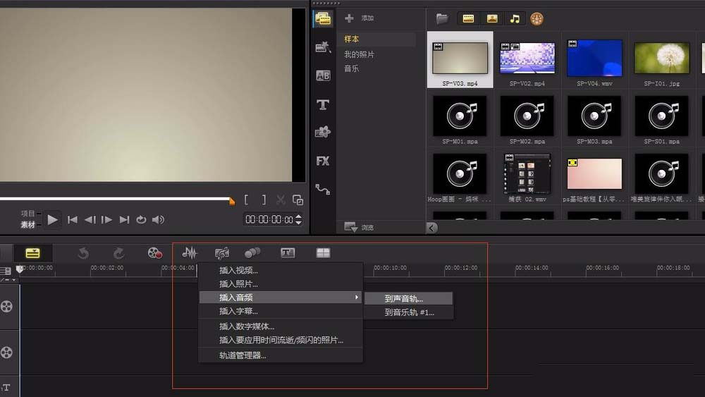 会声会影X9剪辑音频的操作教程