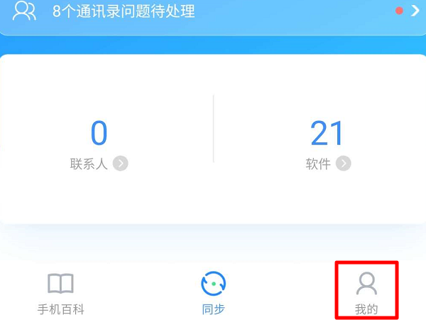 qq同步助手如何备份短信？ qq同步助手备份短信步骤教程