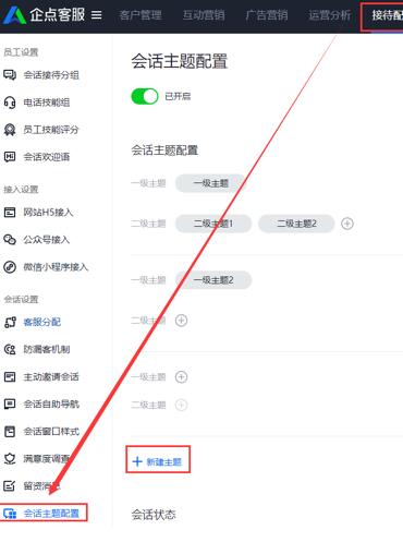 腾讯企点使用工作台会话窗口的操作方法