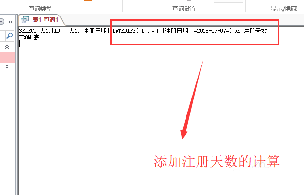 access计算两个日期相差的天数的操作方法