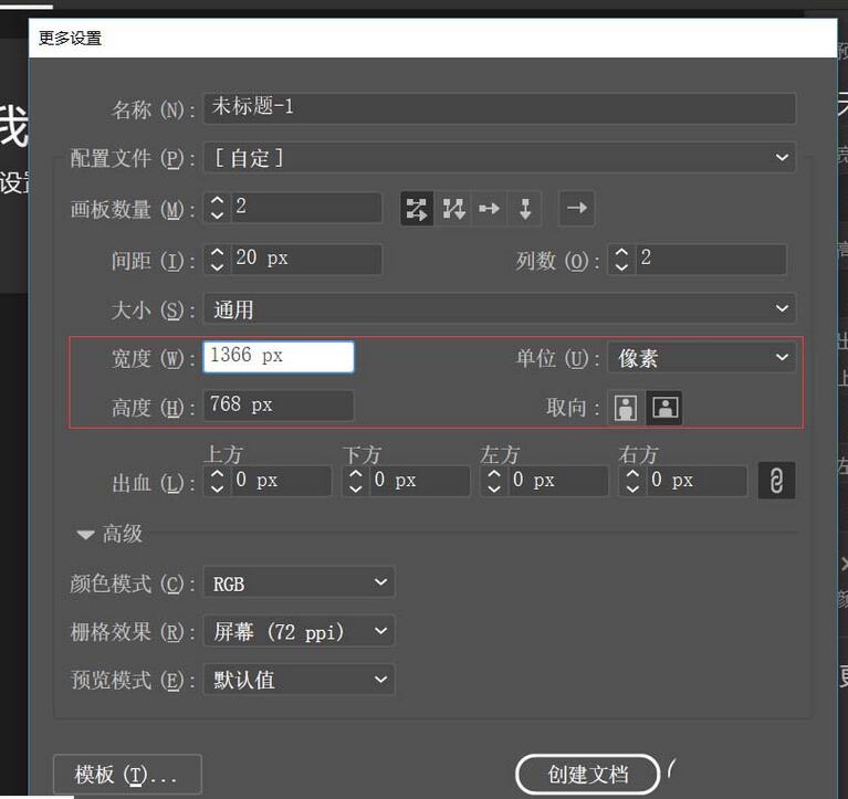 Adobe Illustrator cc2018新建画布的图文方法