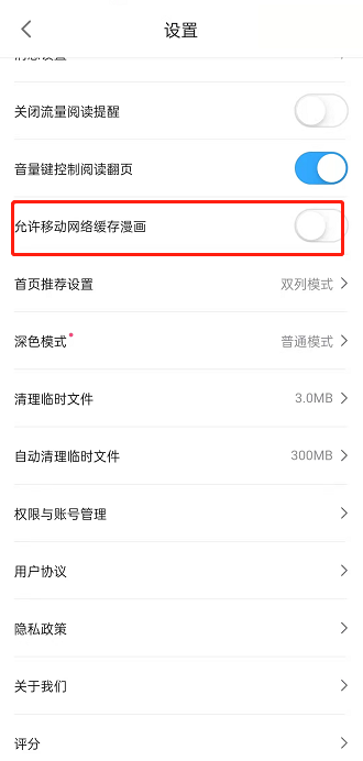 哔哩哔哩漫画如何开启网络缓存漫画?哔哩哔哩漫画开启网络缓存漫画教程