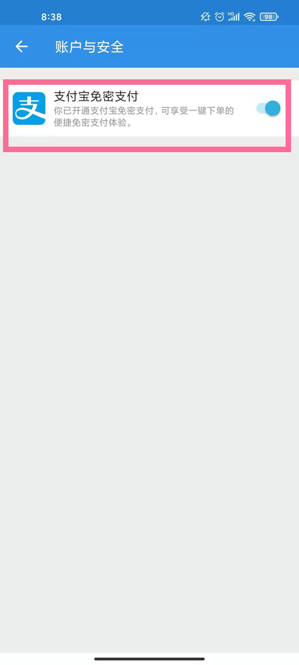 饿了么免密支付怎么取消 饿了么关闭免密支付教程