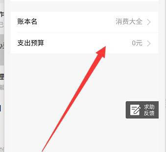支付宝我的账本支出预算怎么设置?支付宝我的账本支出预算的设置方法