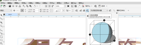 CorelDraw2019怎样创建3D立体文字效果?CorelDraw2019创建3D立体文字效果的方法