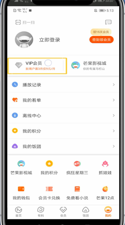 芒果tv中开通一个月会员的方法
