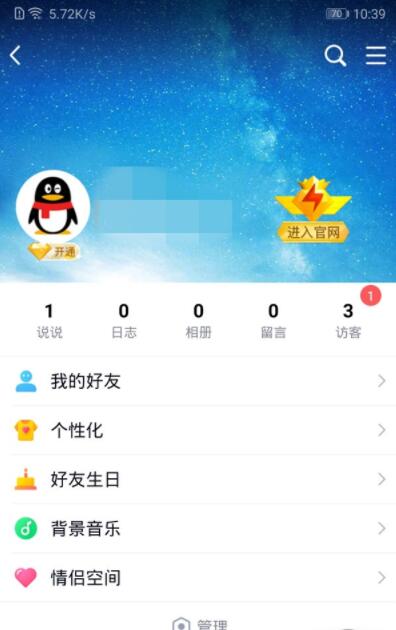 qq情侣空间怎么解除 qq取消情侣空间教程