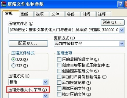 winrar切分文件和加密的具体流程