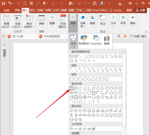 PowerPoint Viewer中插入箭头括号等特殊符号以及形状的详细操作步骤