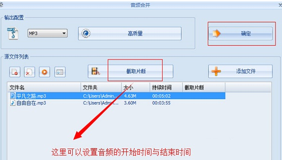 格式工厂合并歌曲MP3格式文件的方法步骤