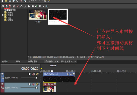 导入素材 Vegas如何导入素材