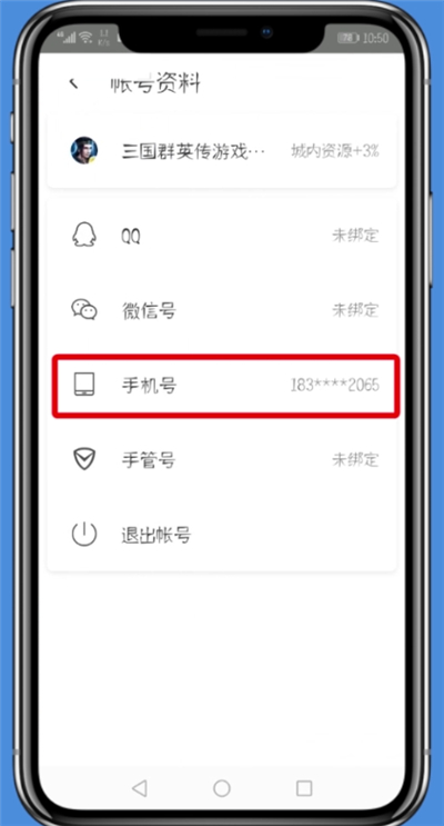 腾讯WiFi管家中解除手机号的详细步骤
