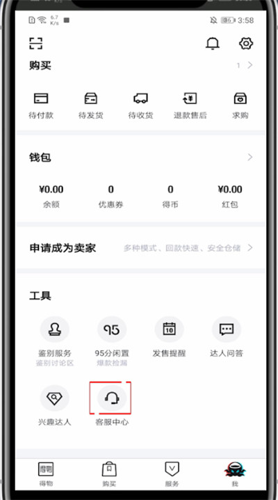 得物里联系客服的简单方法