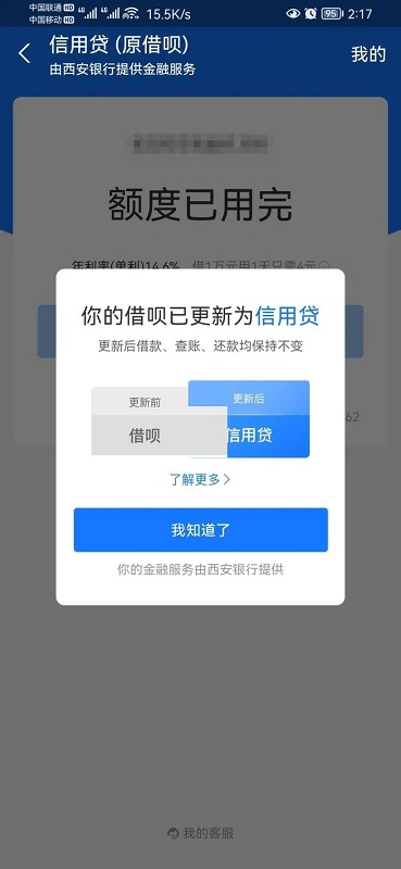 支付宝借呗和信用贷有什么不同?支付宝借呗和信用贷区别介绍
