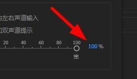 Audition在哪里设置立体声宽度?Audition立体声宽度设置方法