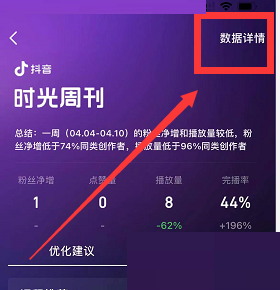 抖音怎么查看粉丝数据?抖音查看粉丝数据教程