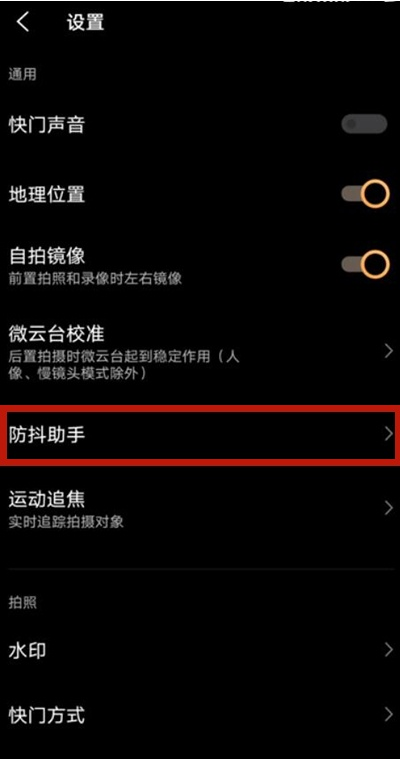vivos9e如何设置防抖助手 vivos9e防抖助手设置教程