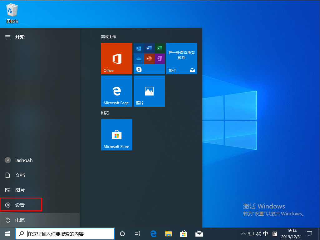 Win10 1909定位服务关闭步骤