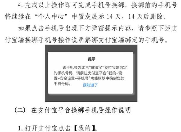 北京健康宝手机号不用了如何变更 北京健康宝可以自助更换手机号方法