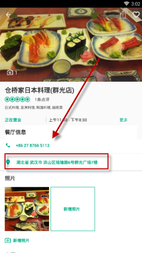 通过猫途鹰查找料理店的简单操作