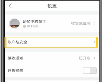 唯品会进行认证的操作方法
