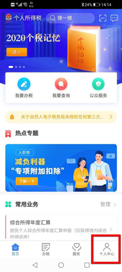 个人所得税如何设置关怀模式?个人所得税开启关怀模式教程