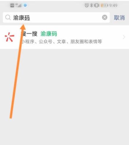 渝康码怎么重新实名认证?渝康码重新实名认证的方法
