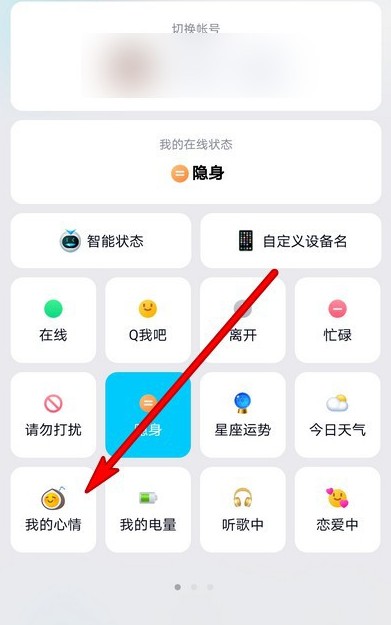 qq我的心情在哪里设置?qq我的心情新增与设置教程