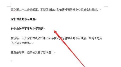 word2013设置多级项目符号列表的使用方法