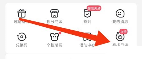 漫客栈客栈贵族在哪里?漫客栈客栈贵族查看方法