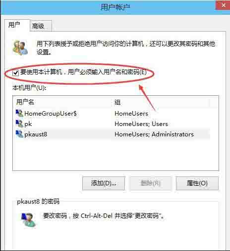 Win8系统中取消电脑开机密码的详细方法