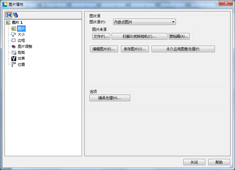 BarTender处理图片的相关操作步骤