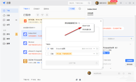 迅雷种子怎么用?迅雷种子的使用教程