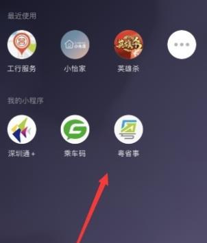 微信中外省人员入深圳完成自主申报的方法