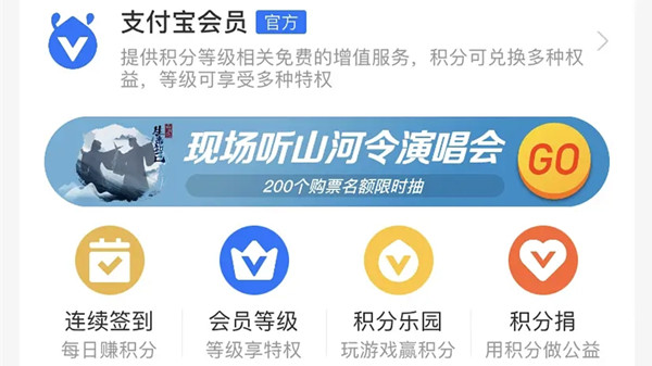 支付宝怎么参加山河令演唱会助力活动?支付宝山河令助力方法