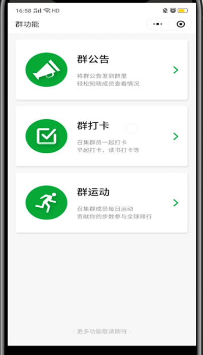 微信群中签到打卡的详细方法