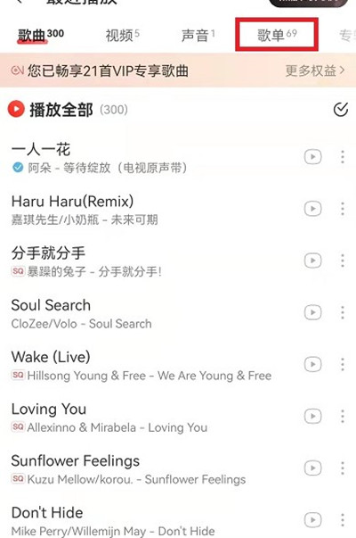 网易云音乐歌单播放记录怎么查询?网易云音乐查询歌单播放记录方法