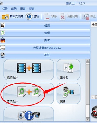 格式工厂合并歌曲MP3格式文件的方法步骤