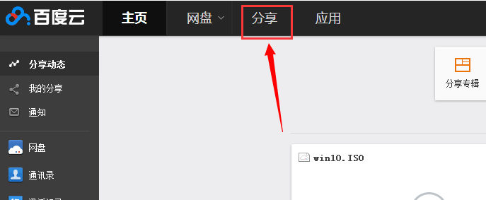 百度网盘怎么和好友说话,百度云盘如何给别人发会话消息