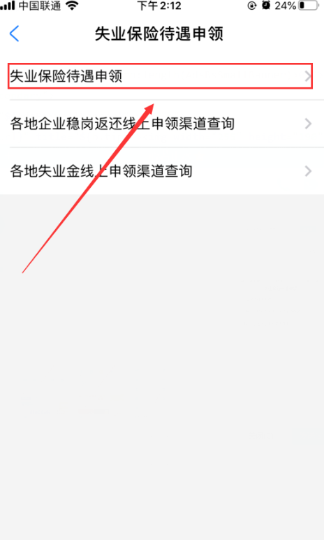 支付宝失业补助金领取流程 支付宝失业补助金怎么申请领取