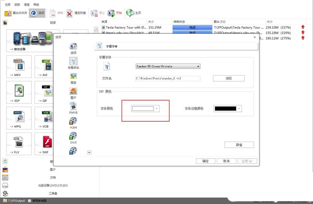 格式工厂中内嵌字幕更换默认字体的操作教程