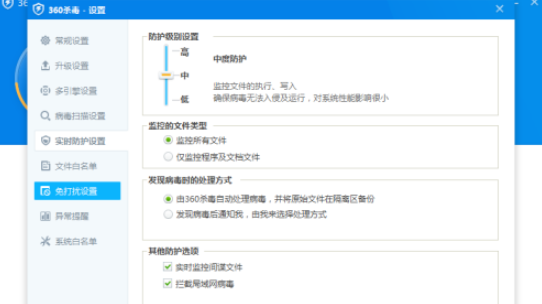 360杀毒如何开启监控所有文件？360杀毒开启监控全部文件步骤