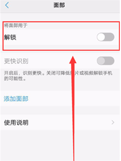 iqoo3开启人脸解锁的方法步骤