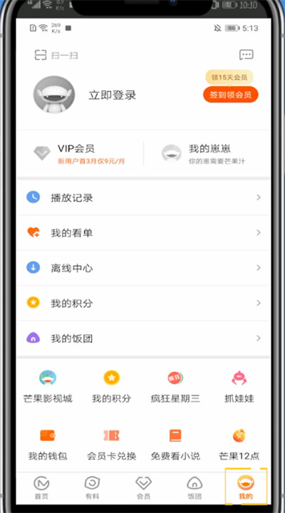 芒果tv中开通一个月会员的方法