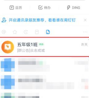 钉钉群公告设置项目符号的详细方法
