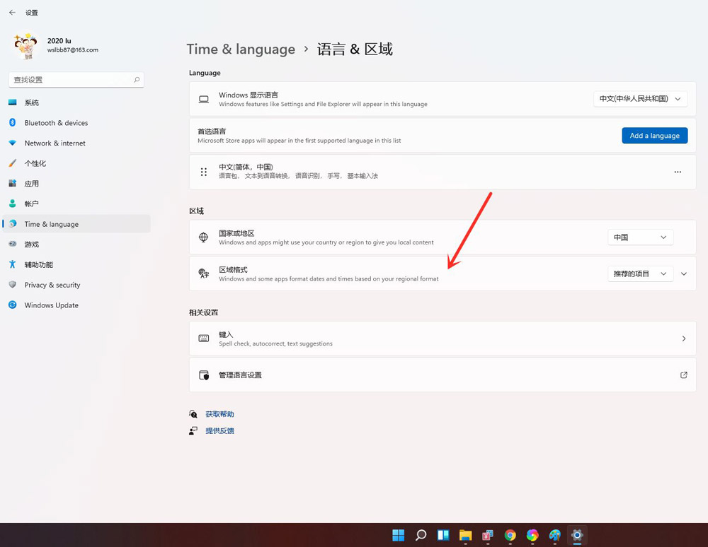 怎么设置windows11系统时间?win11设置24小时制的方法