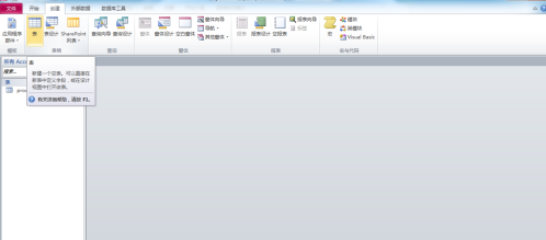 access2010怎样创建数据库表？access2010创建数据库表的方法