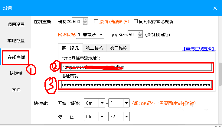 EV录屏在线直播的操作教程